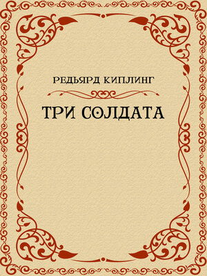 cover image of Tri soldata